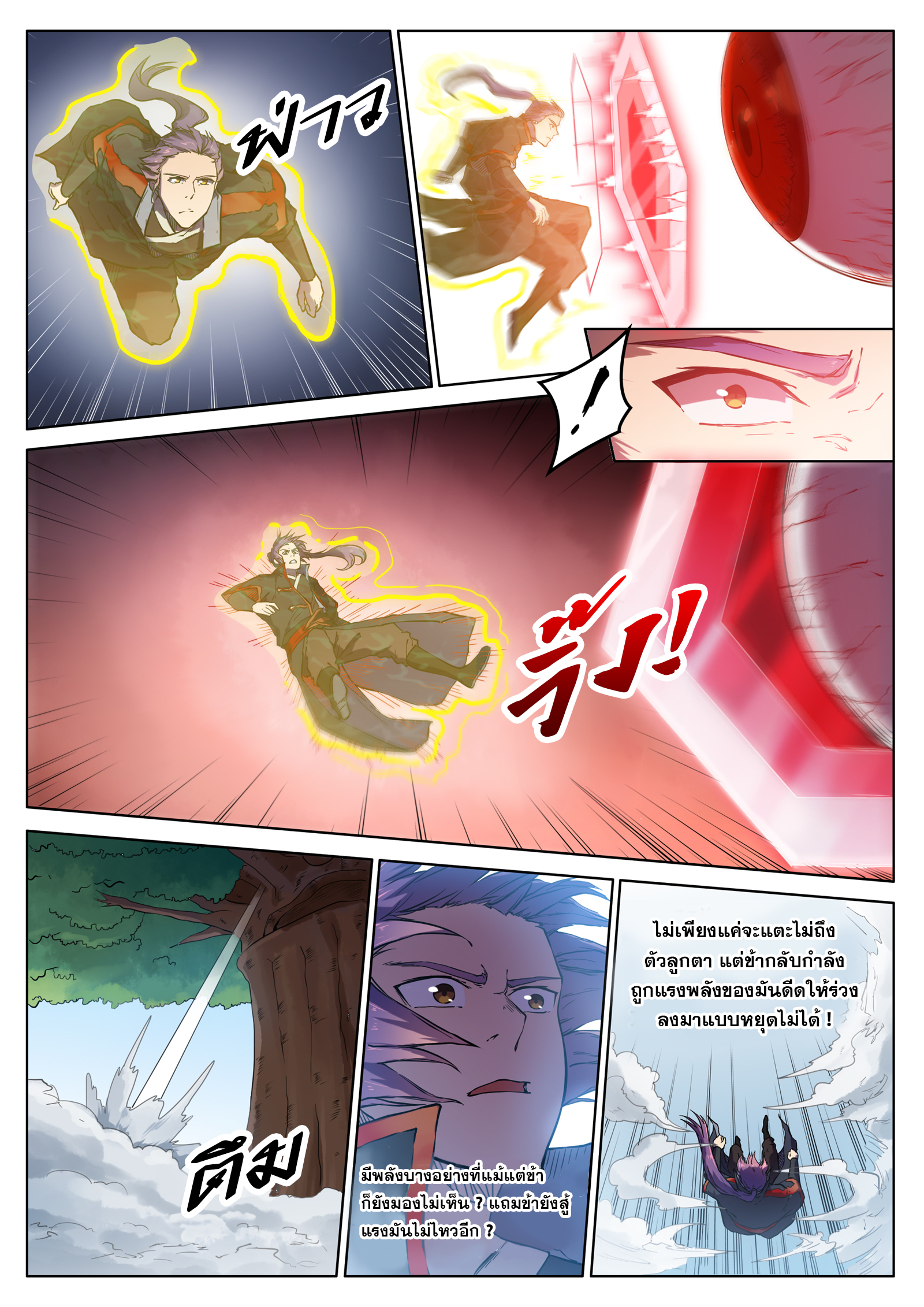 ร้อยวิถีพิชิตฟ้า ตอนที่ 2 หน้า 7