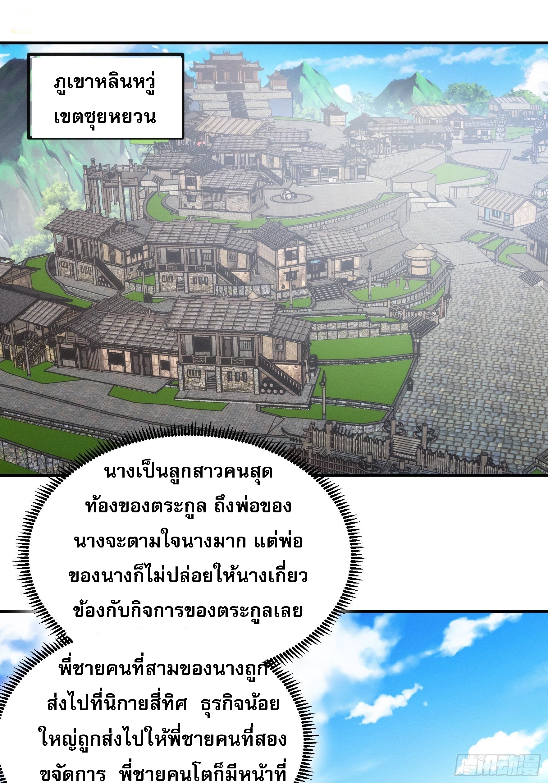 ข้าจะกำหนดชะตาตัวเอง ทันจีน ตอนที่ 129 หน้า 2