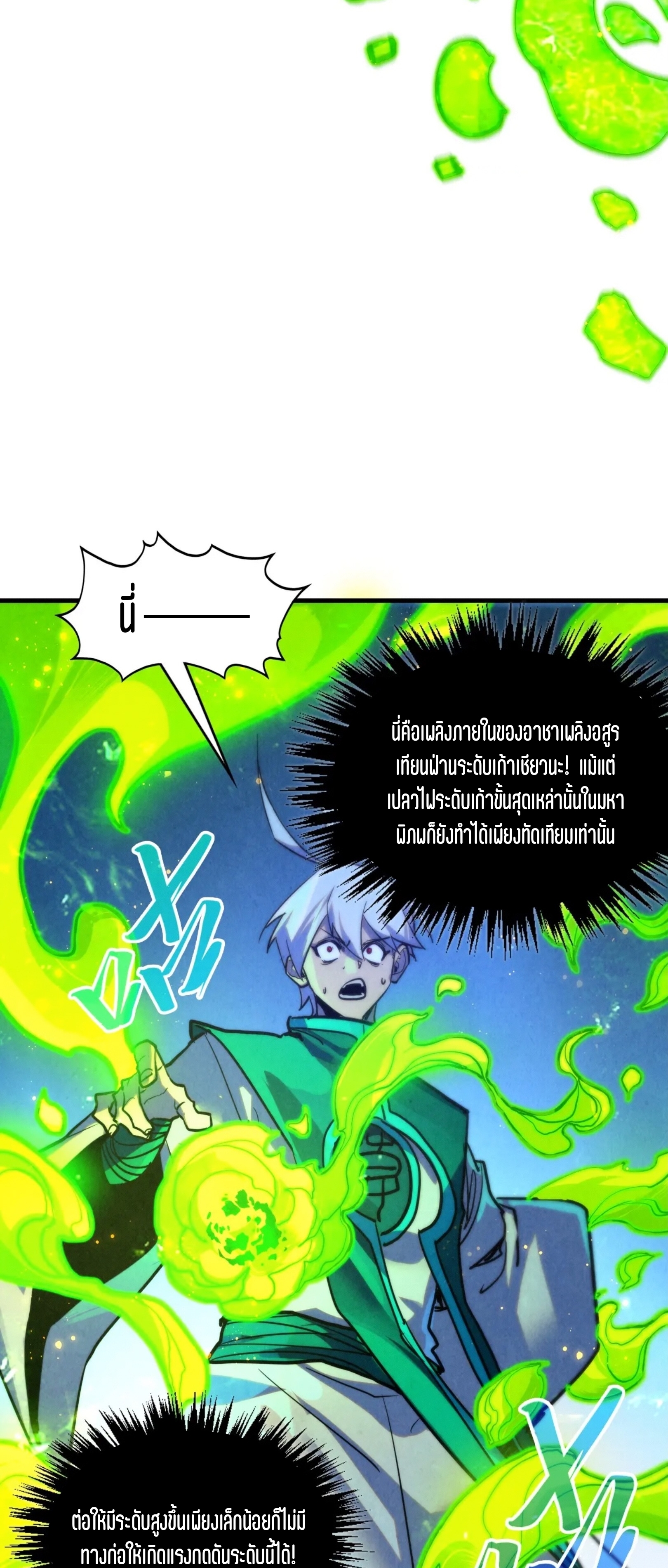 มหาเทพนิรันดร์กาล ตอนที่ 304 หน้า 45