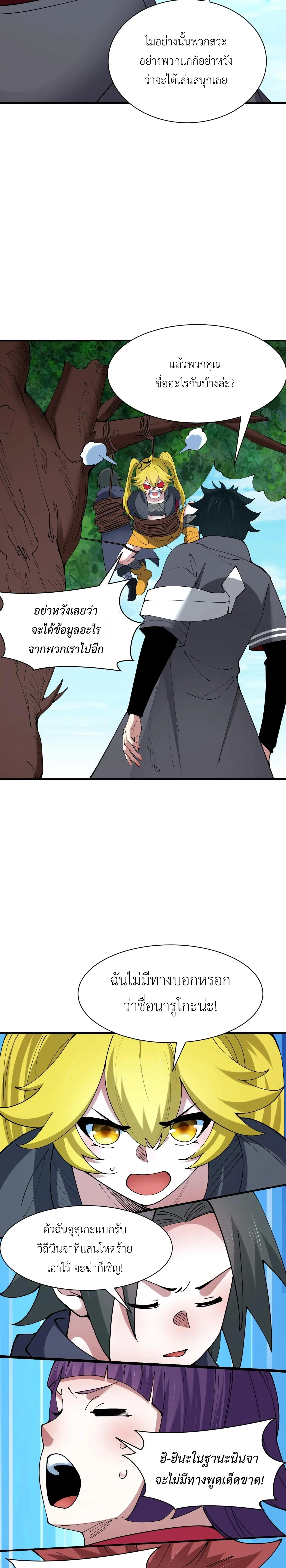 Era of the Haunted - ยุคสมัยแห่งภูตผี ตอนที่ 456 หน้า 17