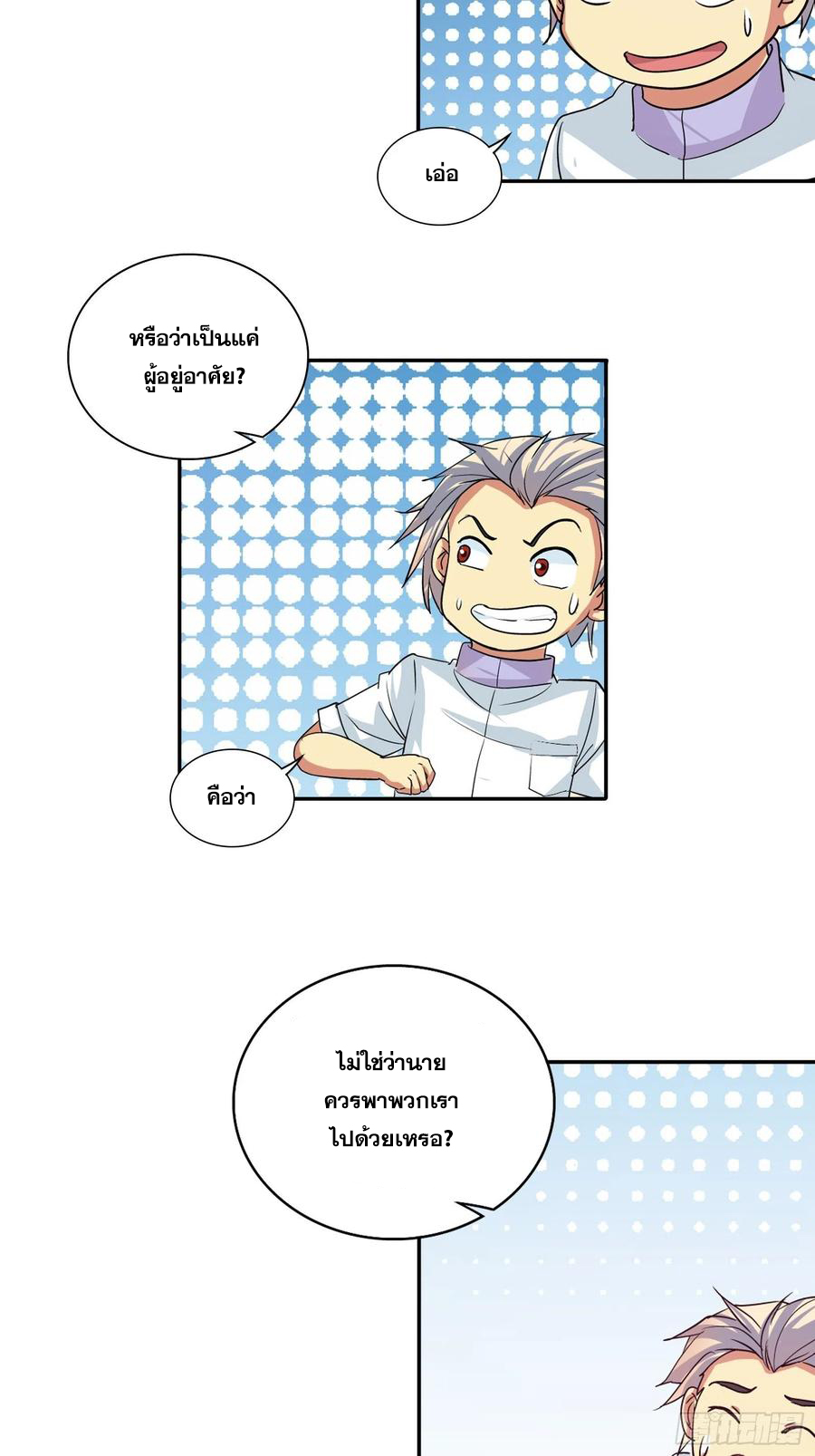 ฉันนี้แหละ คือเทพหมอที่แท้จริง ตอนที่ 103 หน้า 5