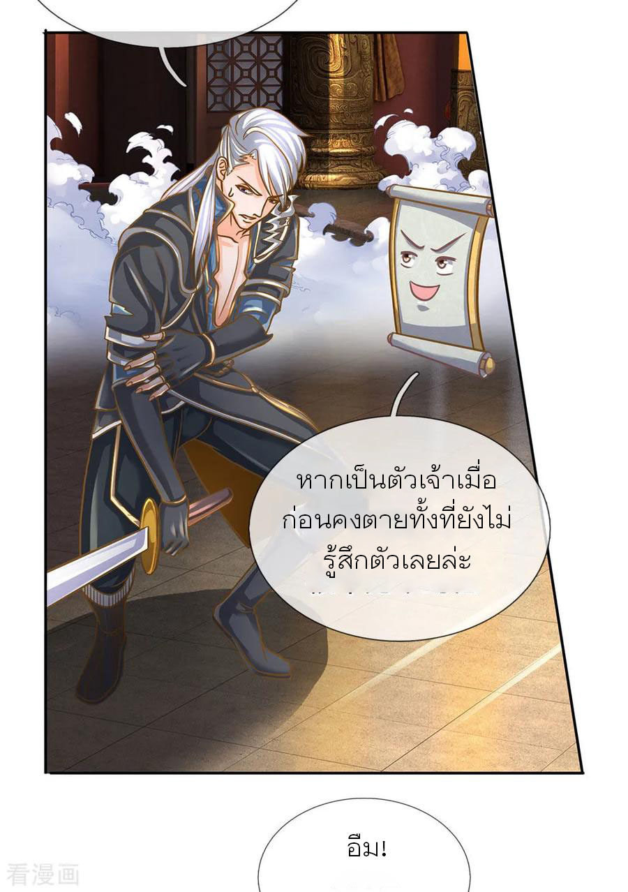 Shura Sword Sovereign ตอนที่ 126 หน้า 10