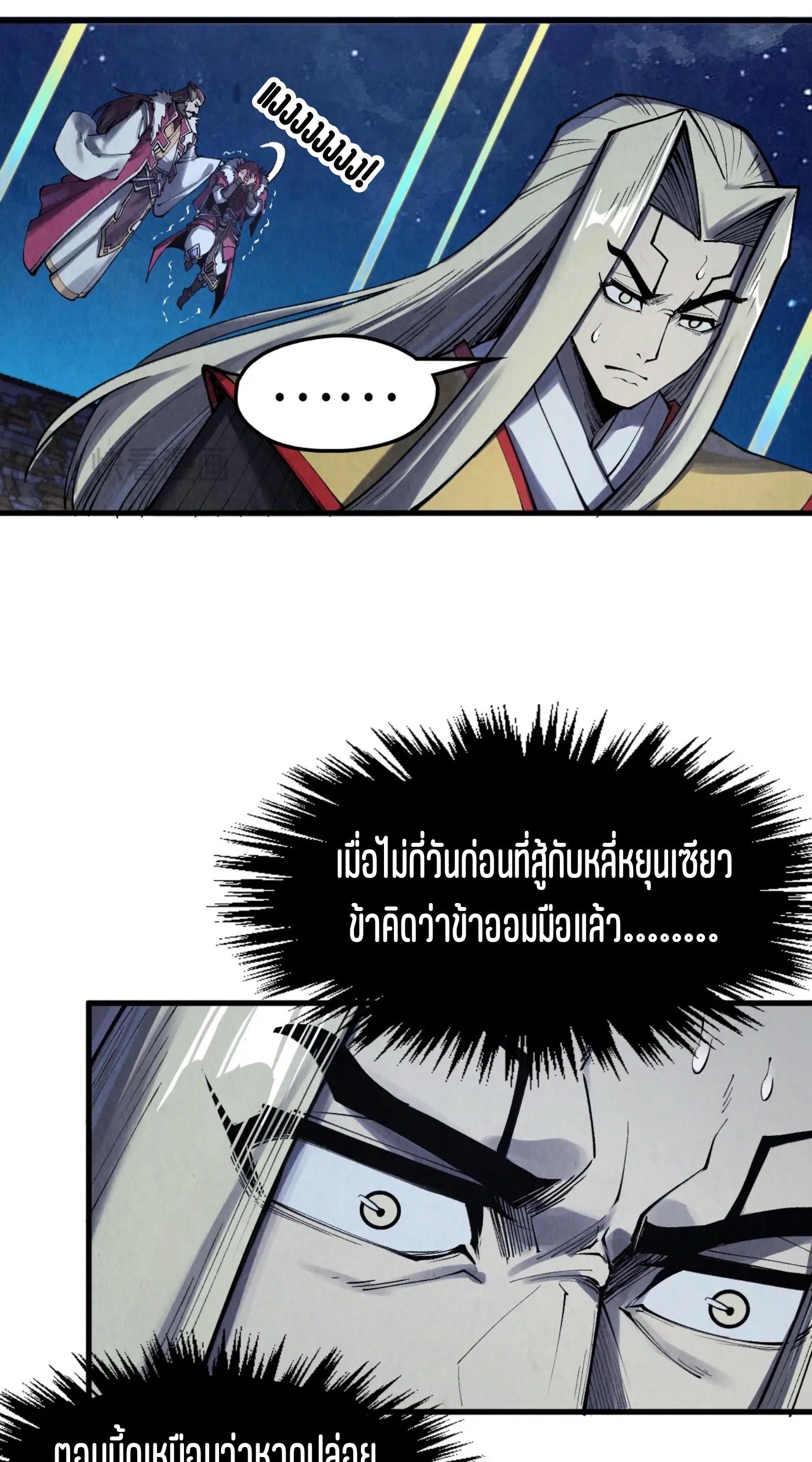 มหาเทพนิรันดร์กาล ตอนที่ 195 หน้า 15