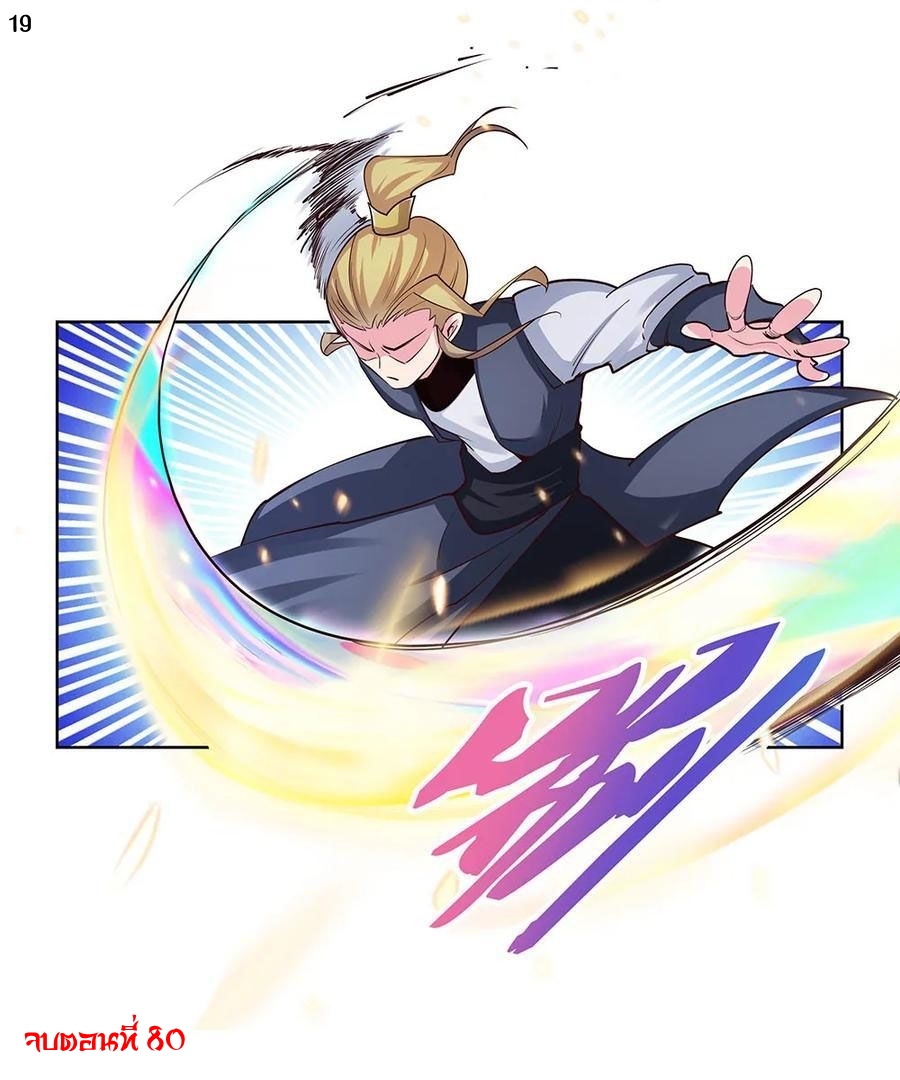 Above All Gods เทพยุทธเหนือเทวะ ตอนที่ 80 หน้า 20