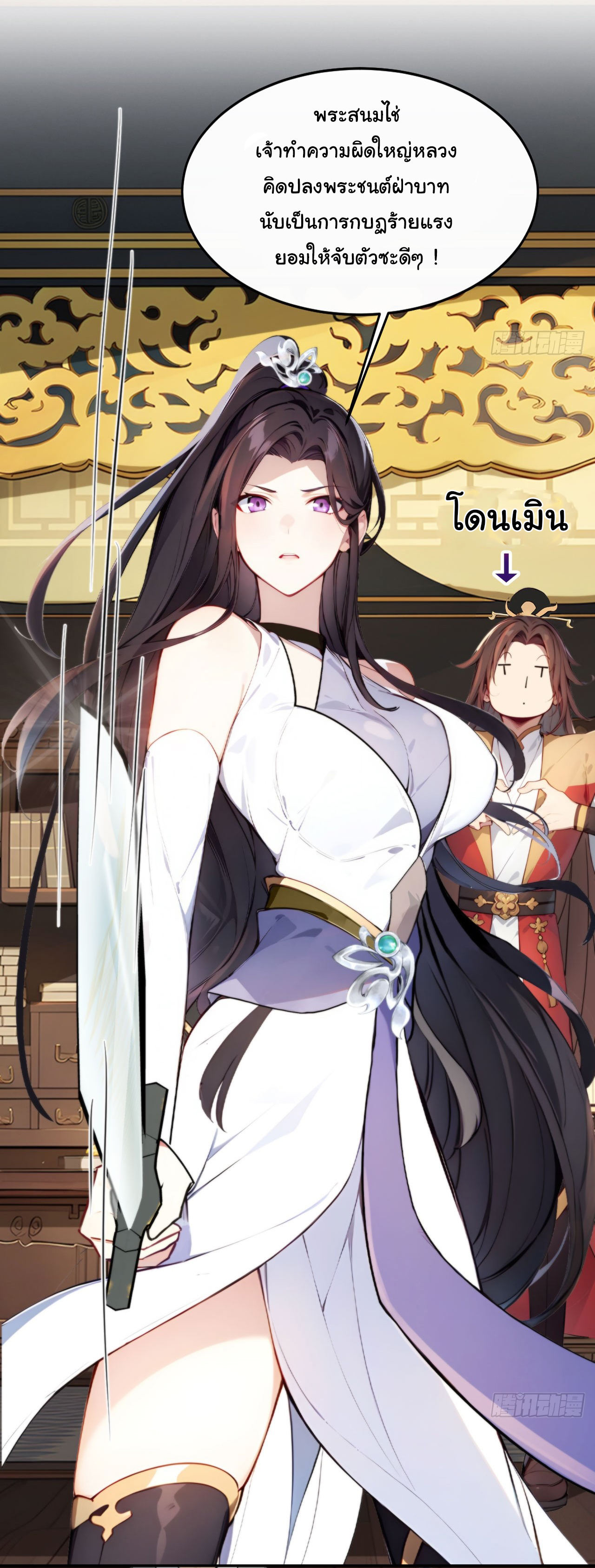 กระจอกแล้วทำไมยังไงข้าก็เป็นฮ่องเต้ ตอนที่ 1 หน้า 19