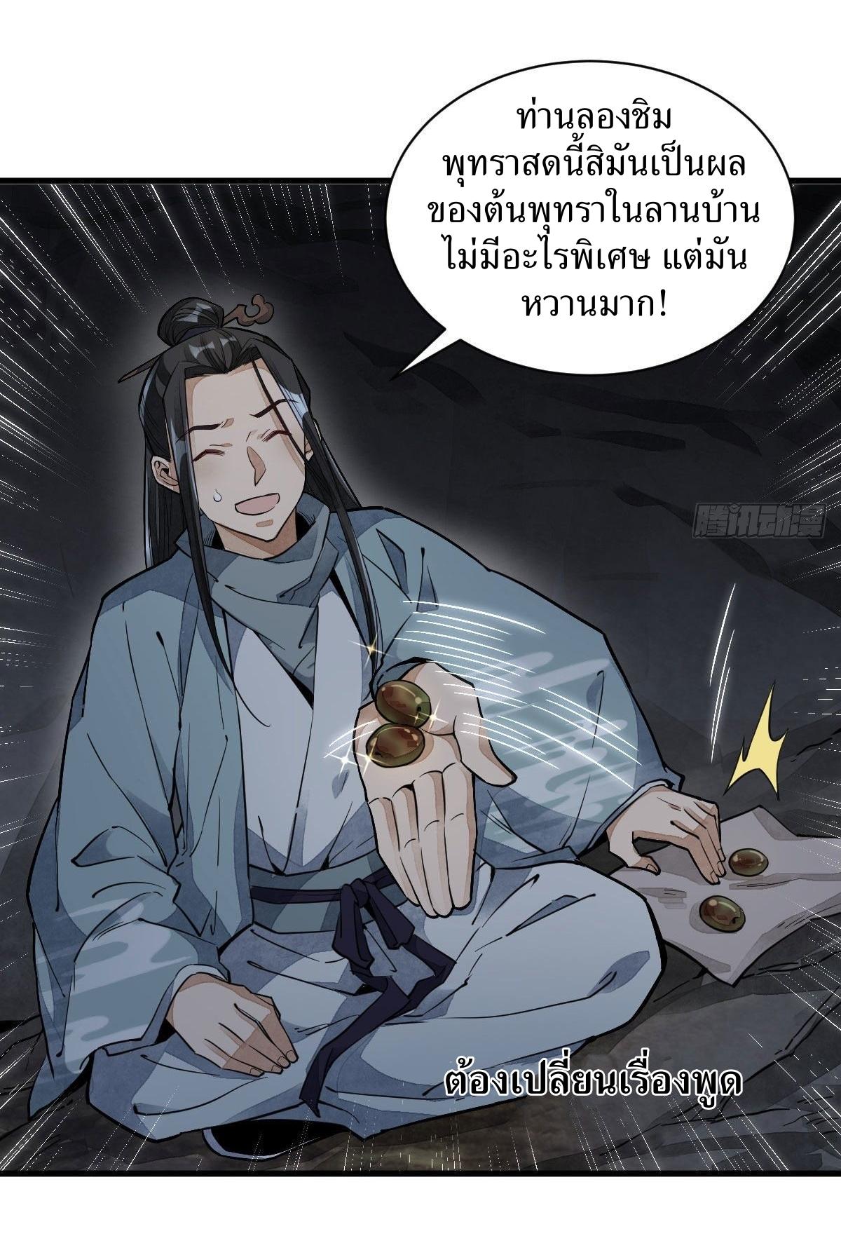 Lan Ke Qi Yuan ตอนที่ 34 หน้า 32