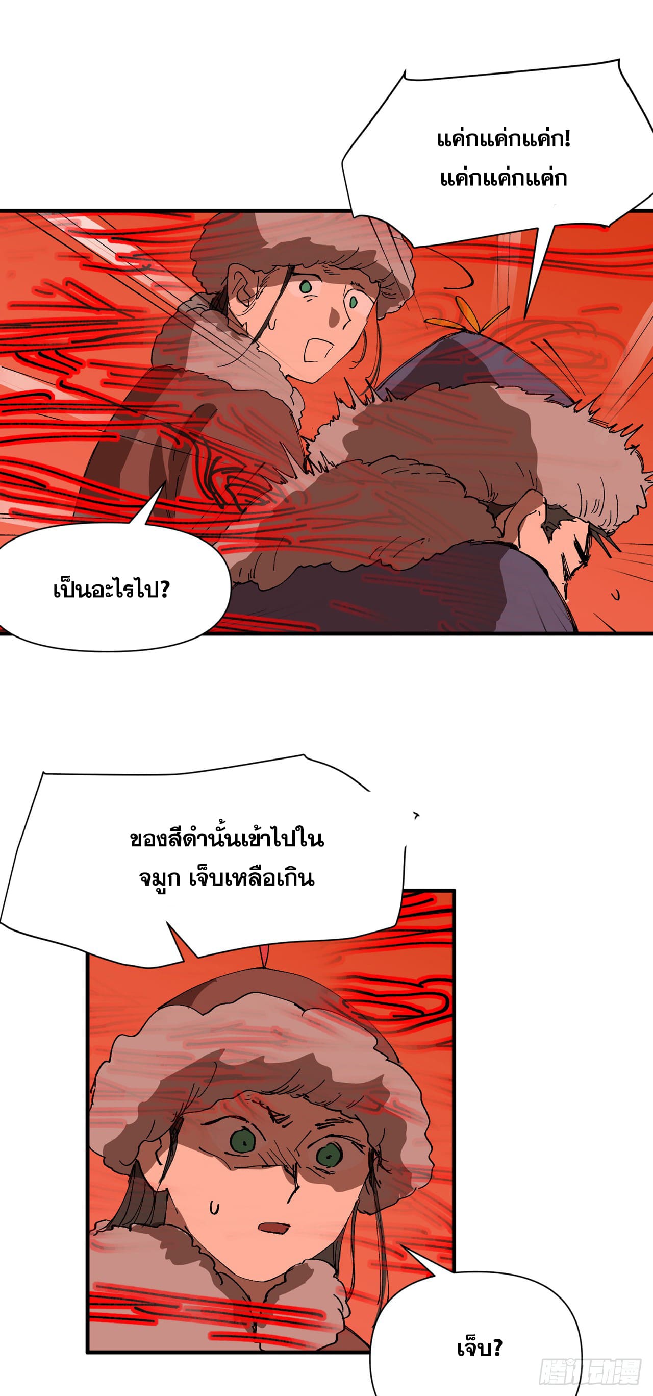 ระบบพัฒนาสุดแข็งแกร่ง ตอนที่ 84 หน้า 18