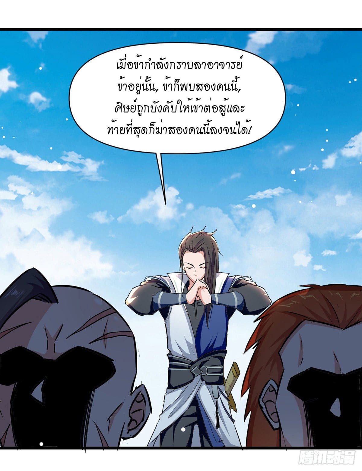 Peerless Martial Spirit ตอนที่ 42 หน้า 9