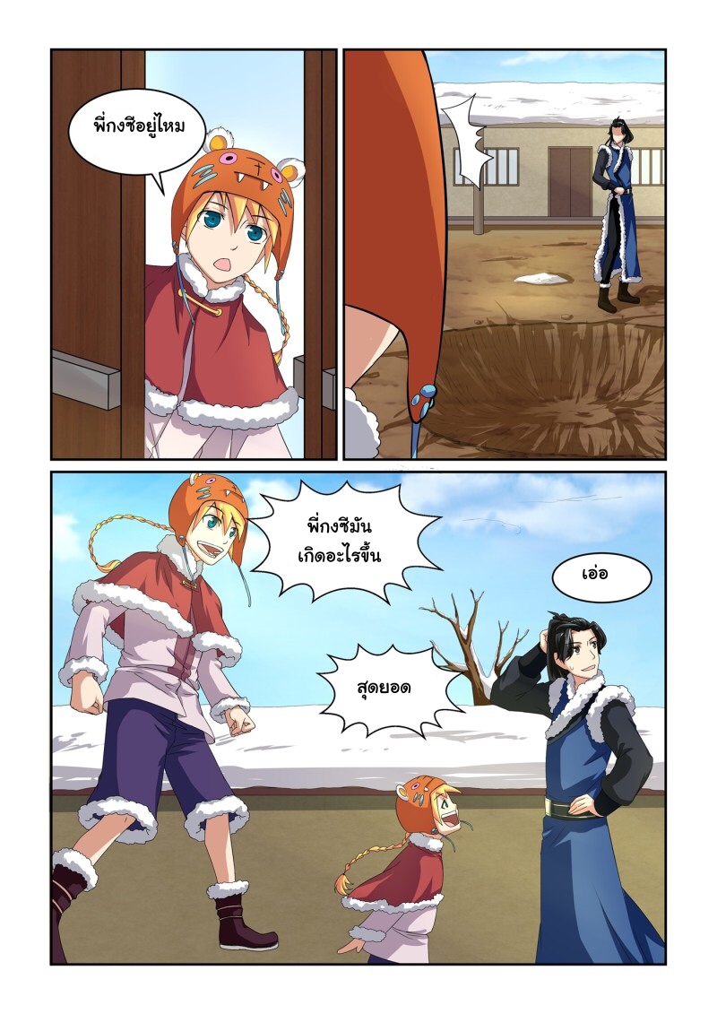 การแก้แค้นของชายผู้โดดเดี่ยว ตอนที่ 16 หน้า 9