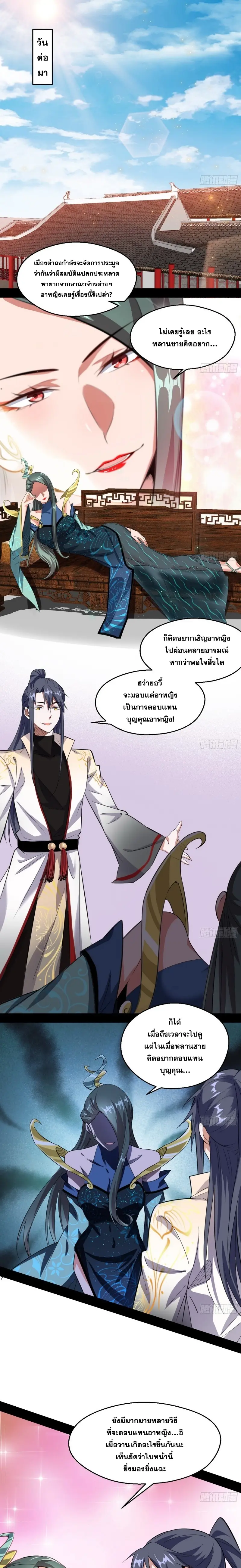 I'm an Evil God ข้าคือจักรพรรดิปีศาจ ตอนที่ 102 หน้า 3