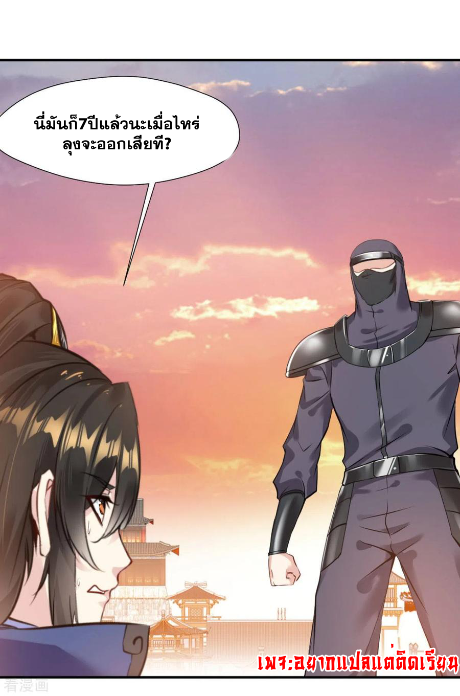 ข้ากลายเป็นผู้เป็นอมตะที่ยิ่งใหญ่ ตอนที่ 26 หน้า 2