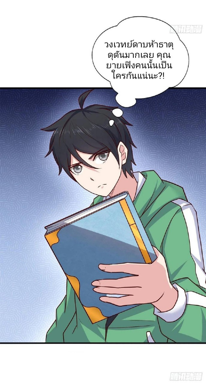 อยู่ดีดีผมก็เป็นลูกเขยราชามังกร ตอนที่ 75 หน้า 33