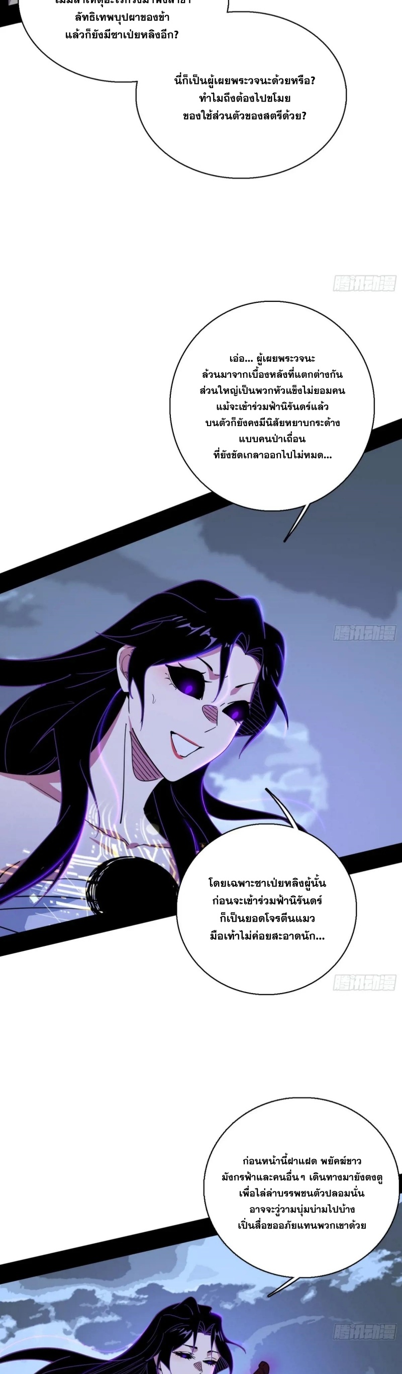 I'm an Evil God ข้าคือจักรพรรดิปีศาจ ตอนที่ 484 หน้า 13