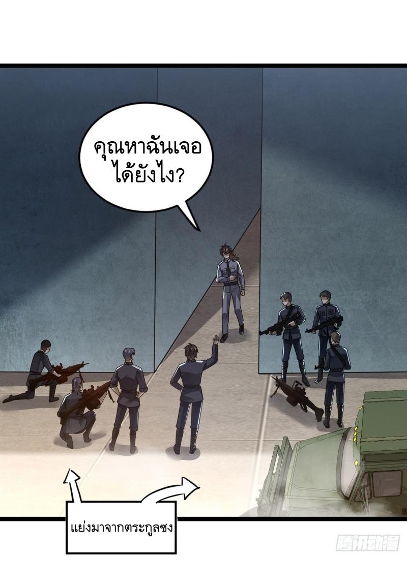 THE FIRST ORDER ตอนที่ 241 หน้า 2