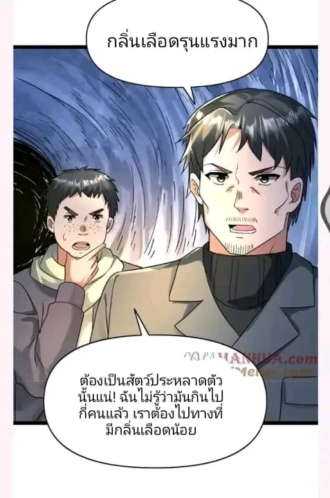 ฉันมีเซฟเฮาว์ในวันโลกาวินาศ ตอนที่ 152 หน้า 4