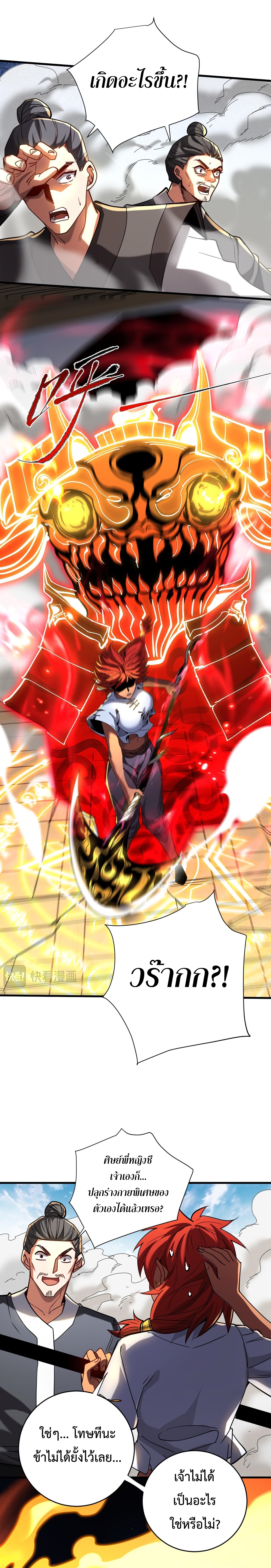 ข้าขอบ่มเพาะศิษย์แบบชิวๆ ก็แล้วกัน! (ชนจีน) ตอนที่ 142 หน้า 3