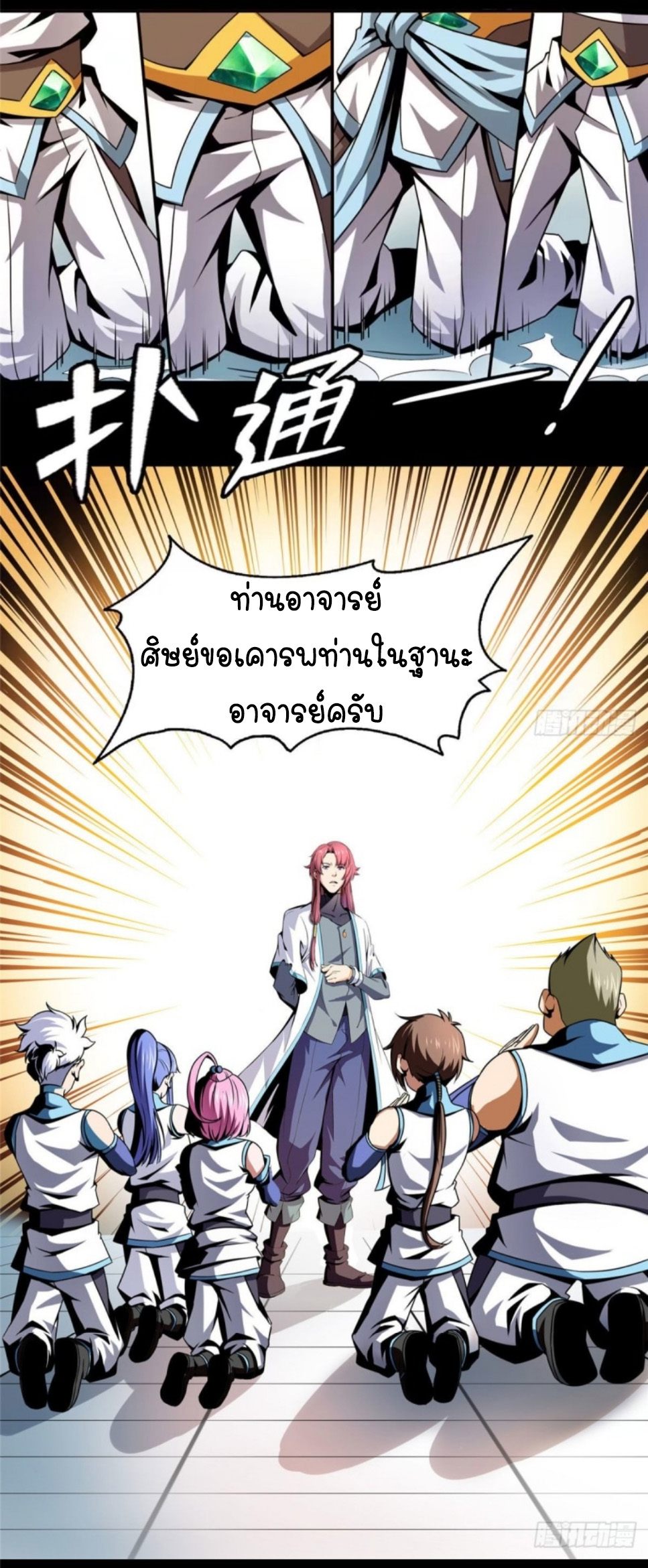 Library Of Heaven's Path ตอนที่ 1 หน้า 18