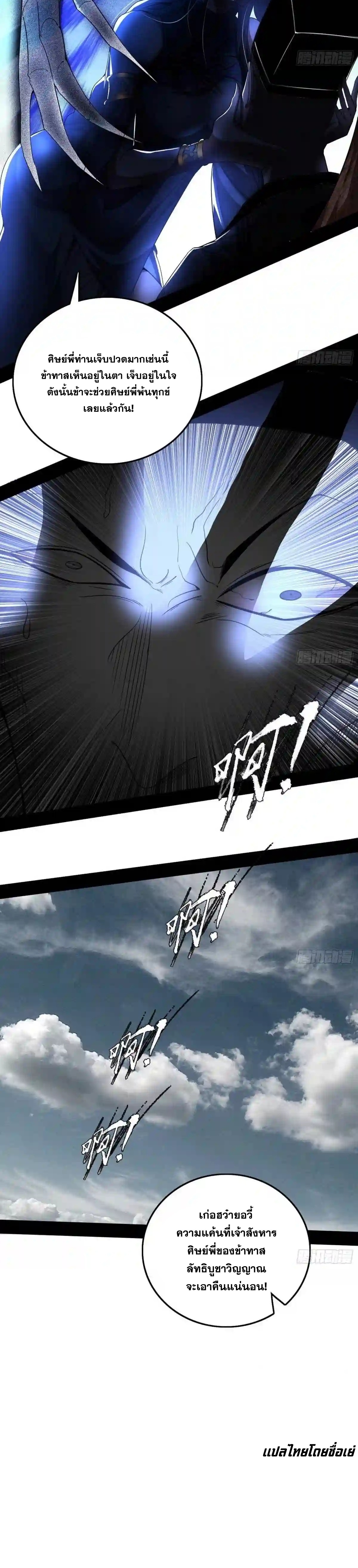 I'm an Evil God ข้าคือจักรพรรดิปีศาจ ตอนที่ 203 หน้า 28