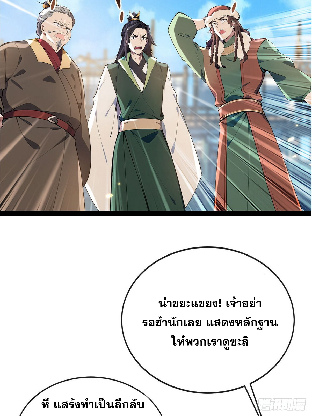 ระบบตัวเอก : ใต้หล้าแห่งนี้ข้าเป็นใหญ่ ตอนที่ 7 หน้า 16