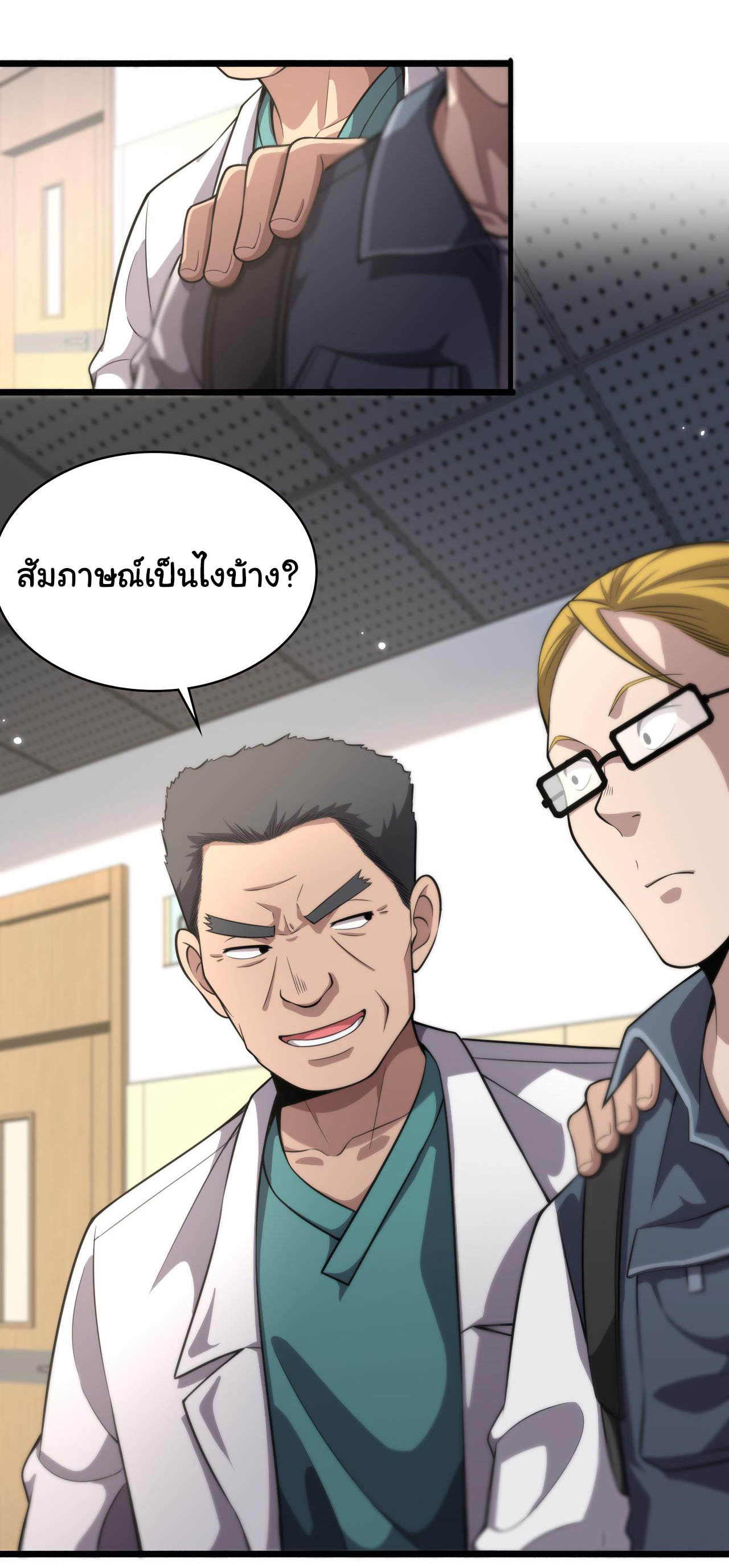 สุดยอดระบบของหมอหลิงหรัน ตอนที่ 160 หน้า 16