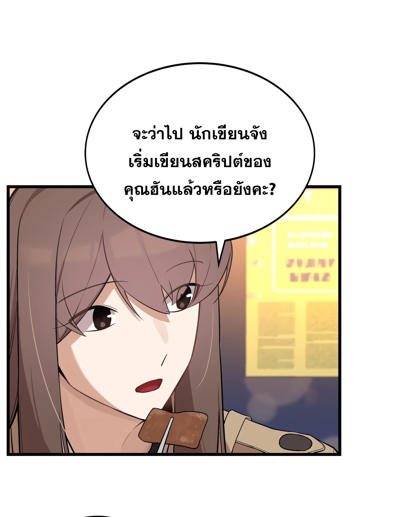 ผมเป็นนักเขียนบทที่มีระบบสปอยล์ ตอนที่ 11 หน้า 47