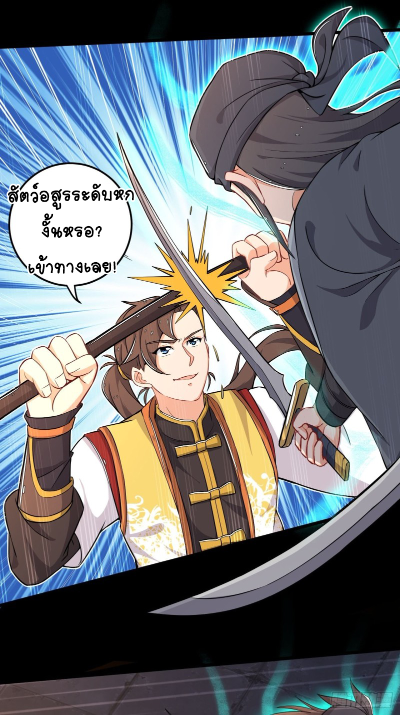 อาณาจักรสัตว์อสูรแห่งจิตวิญญาณ ตอนที่ 5 หน้า 14