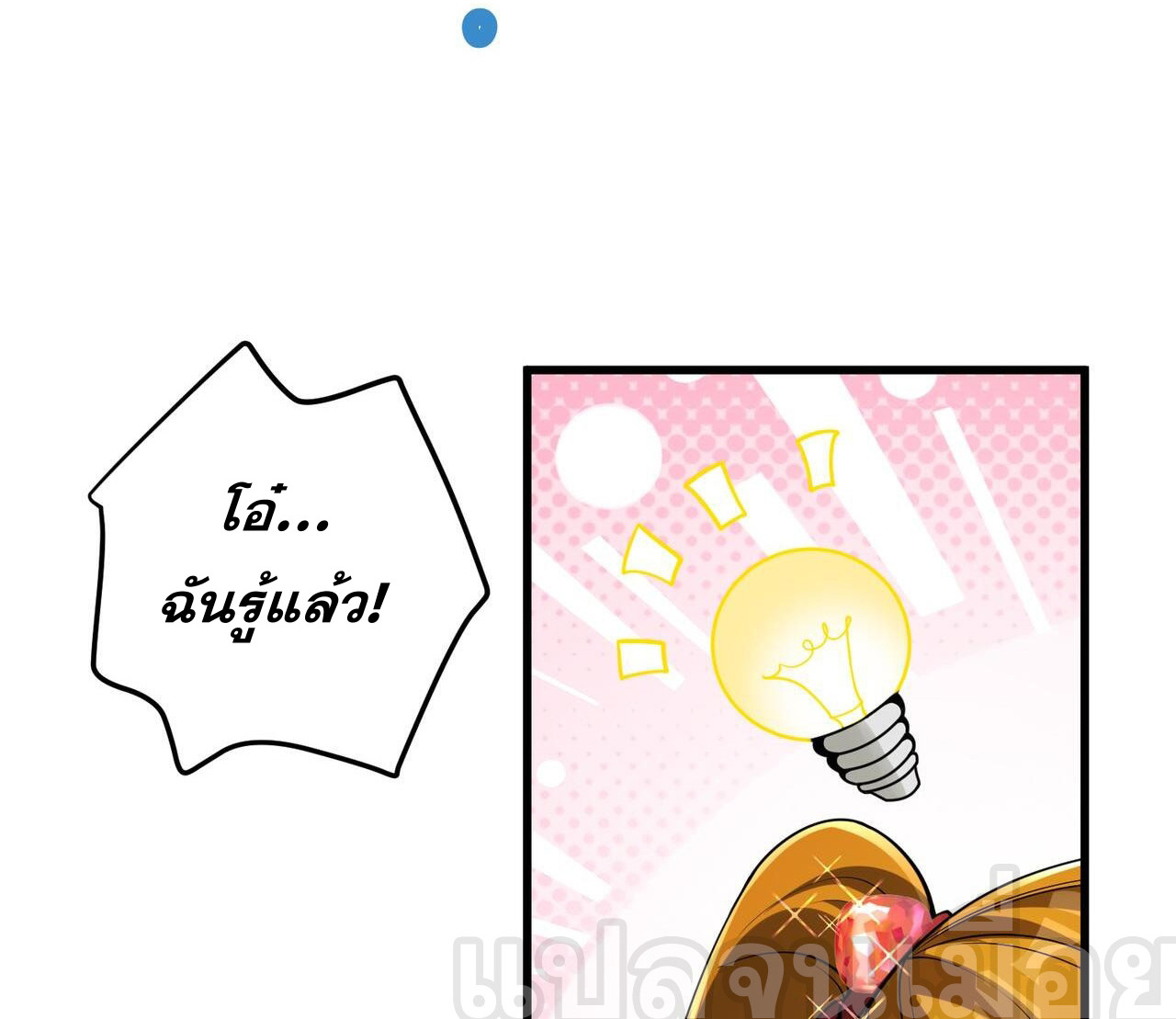 แฟนของผมทั้งสวยและรวยมาก ตอนที่ 27 หน้า 12