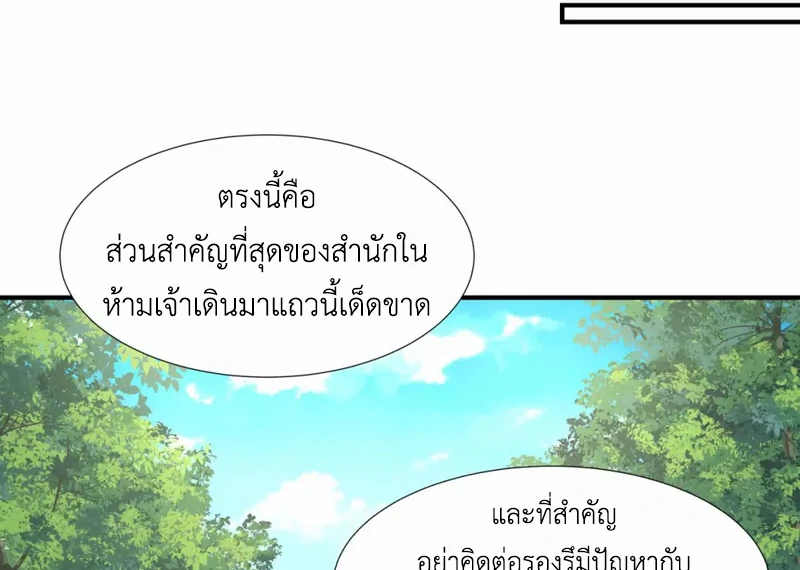 Chaos Alchemist (วิบัติการณ์เทพเซียนโอสถ) ตอนที่ 152 หน้า 28