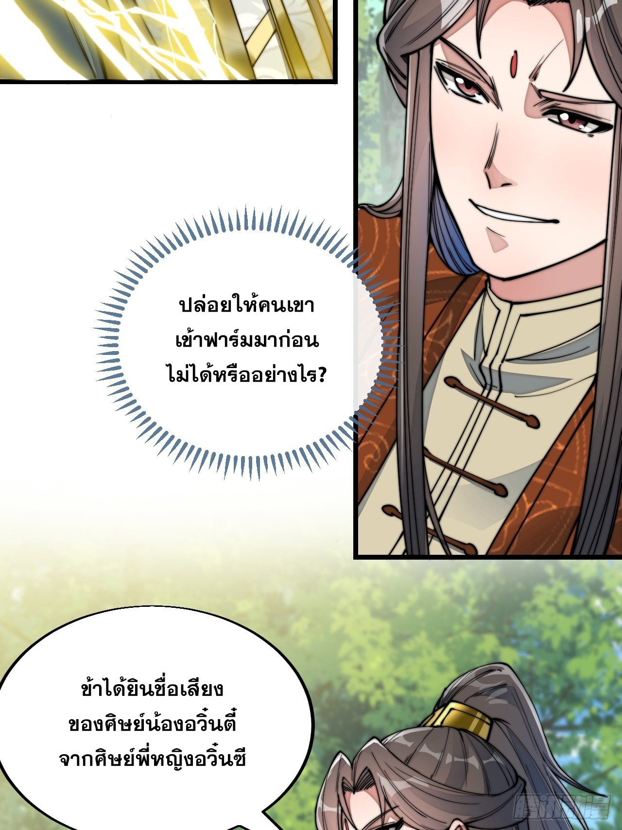บุรุษที่มีโชค คงไม่ใช่ข้าแล้วแหละ ตอนที่ 60 หน้า 28