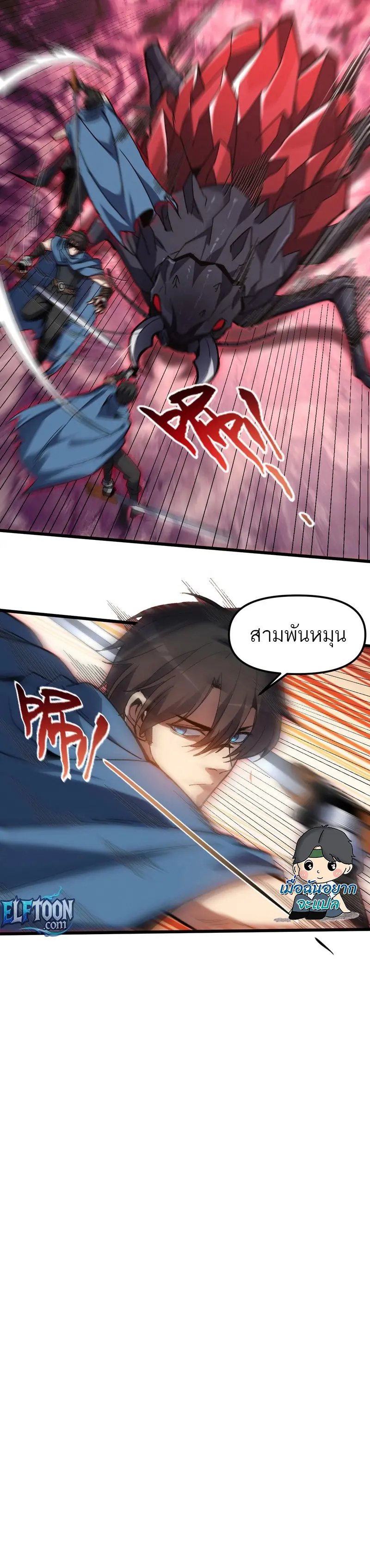 เพลงดาบระเบิดนิวเคลียร์: ฟันเดียวสังหาร ตอนที่ 4 หน้า 9