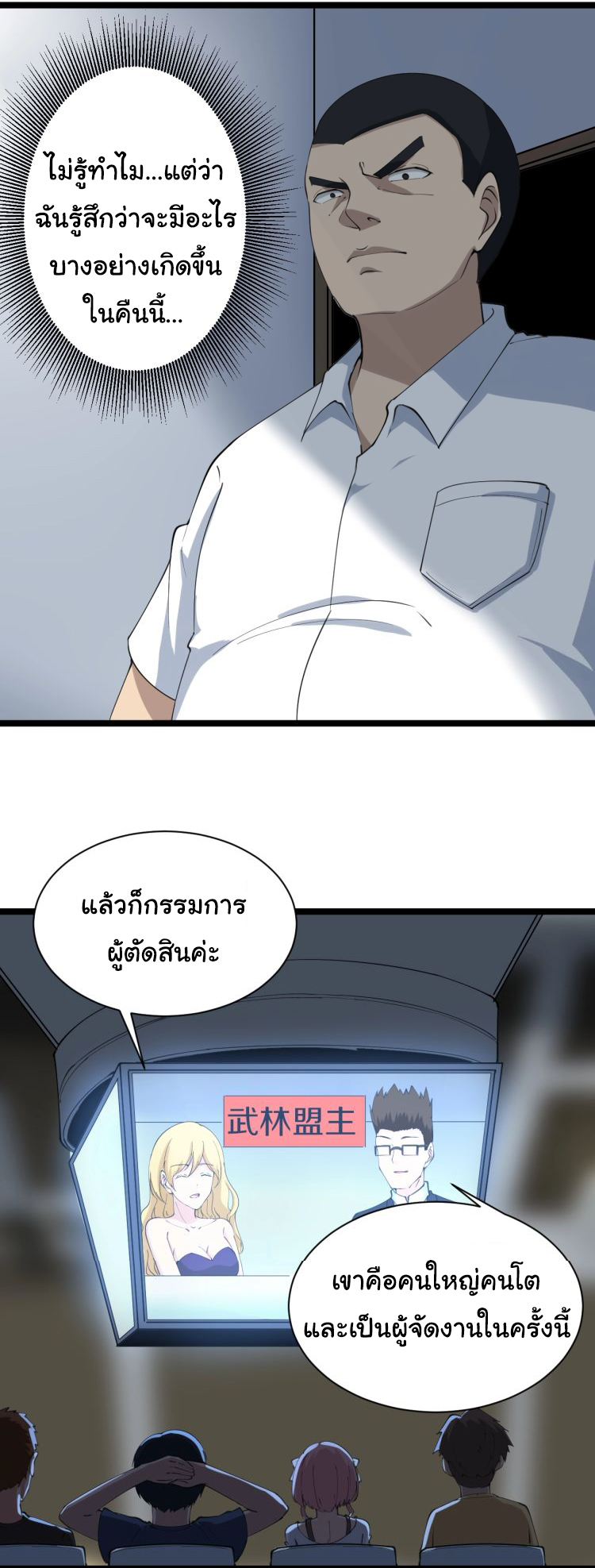 Sanjie Taobao Store ระบบร้านค้าเทพเจ้า ตอนที่ 17 หน้า 46