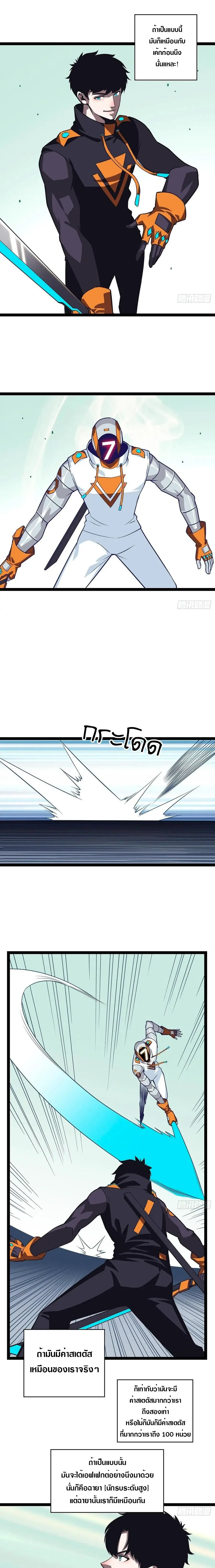 [จบ] เริ่มต้นใหม่ด้วยการเล่นเกมอย่างจริงจัง - It All Starts With Playing Game Seriously ตอนที่ 47 หน้า 10