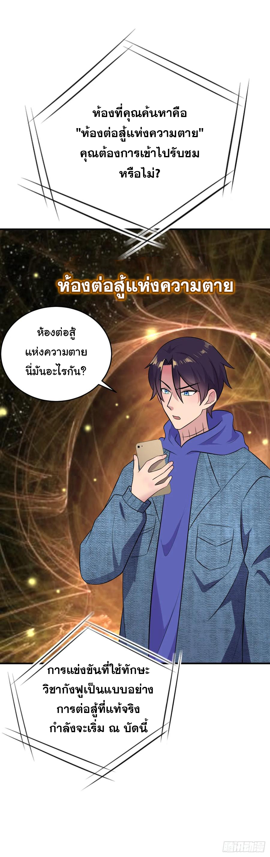 ระบบไลฟ์สด เจ้าพ่อสายเปย์ ตอนที่ 32 หน้า 4