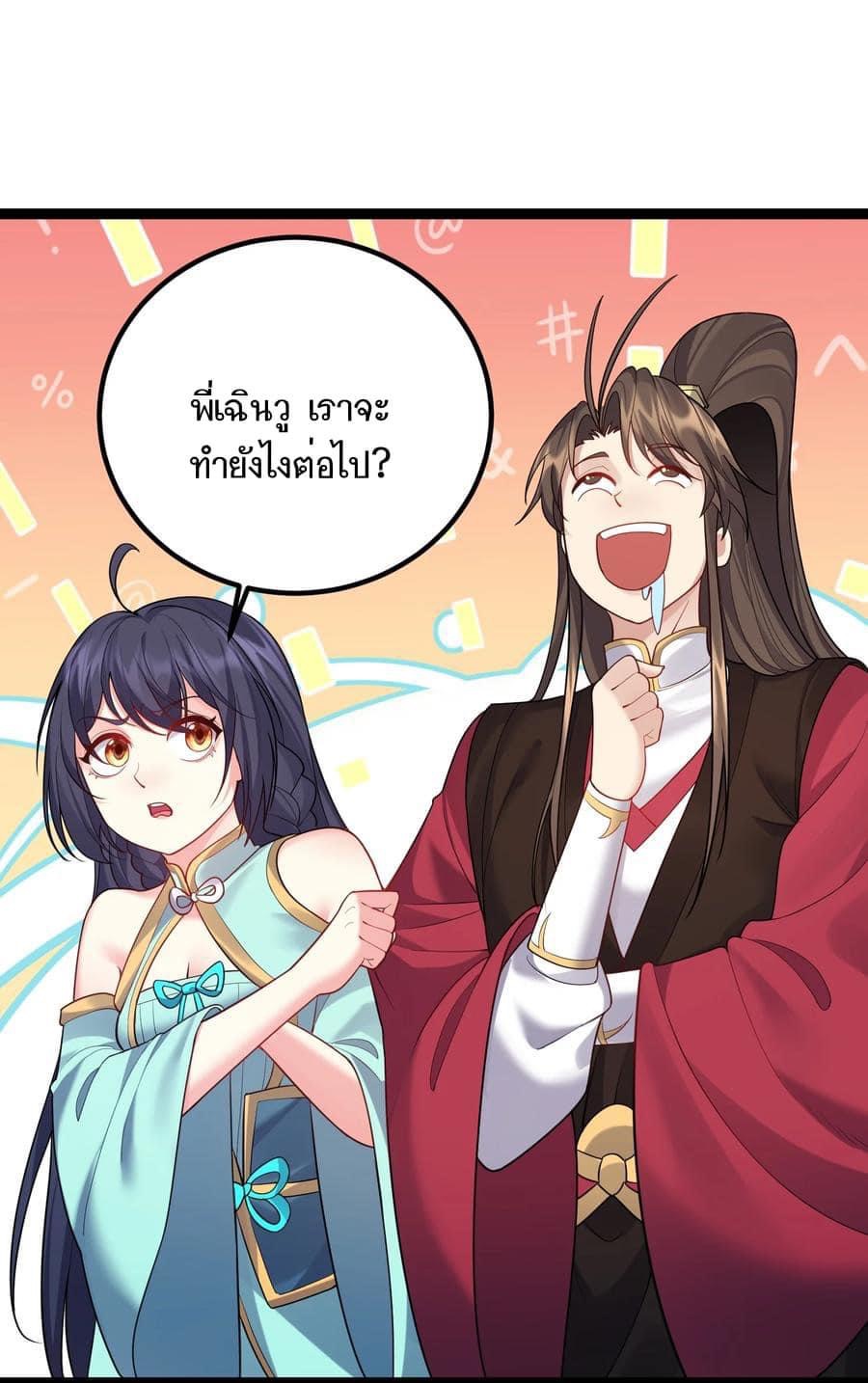 เทพวายร้ายกลับชาติมาเกิดใหม่ ตอนที่ 85 หน้า 16