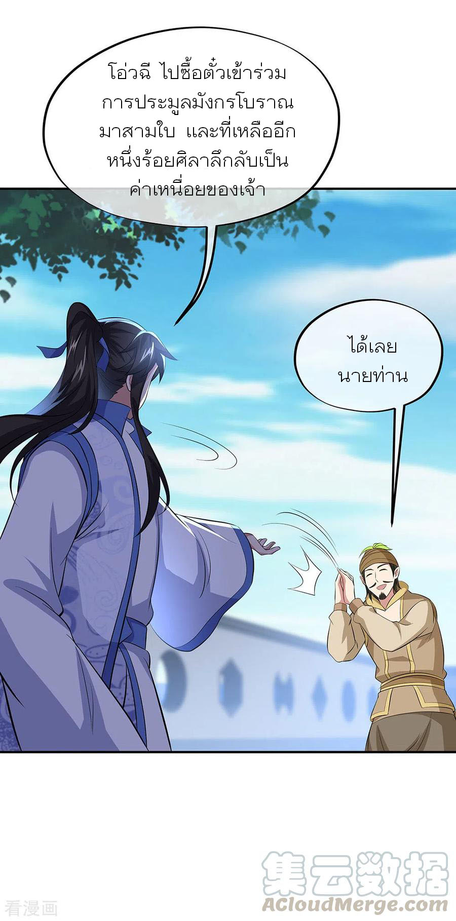 peerless battle spirit ตอนที่ 260 หน้า 25