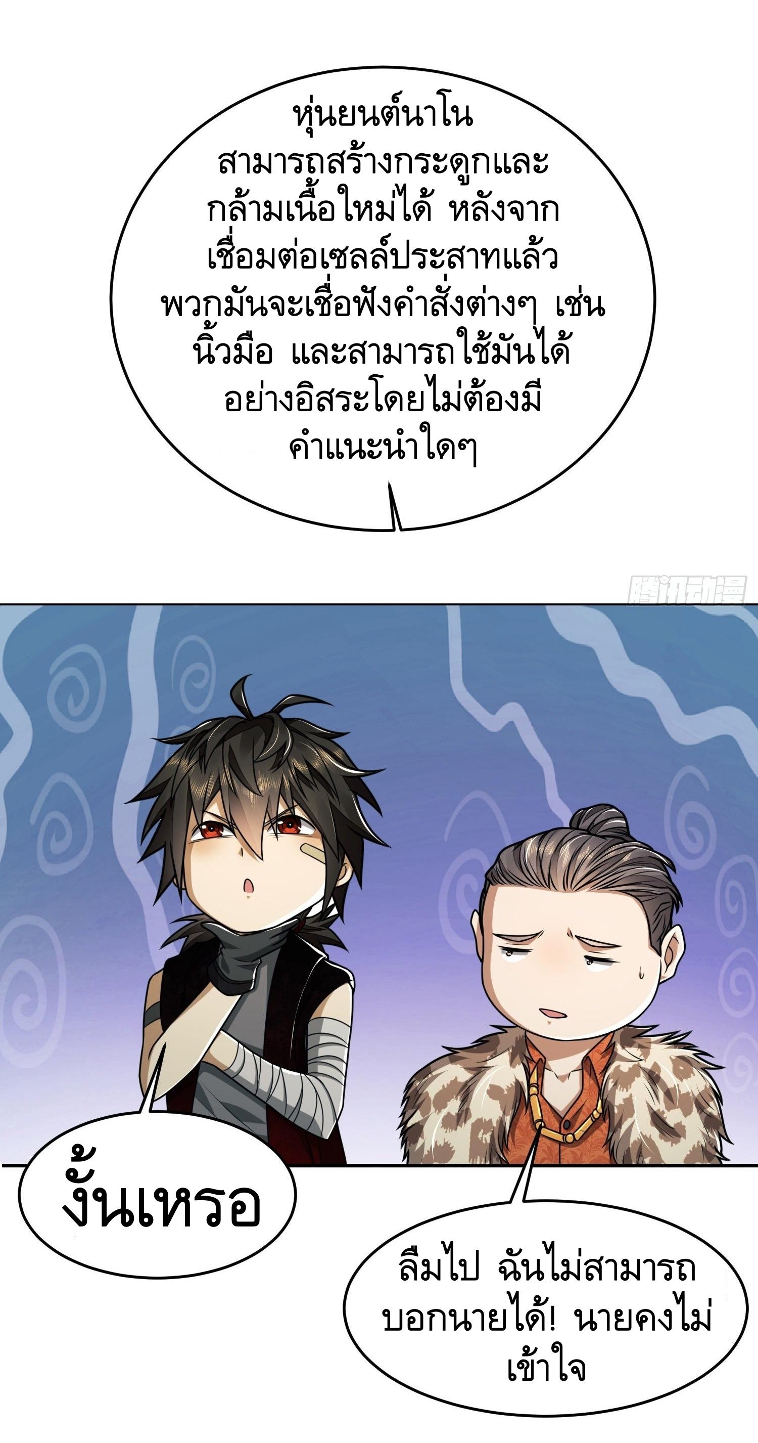 THE FIRST ORDER ตอนที่ 95 หน้า 33
