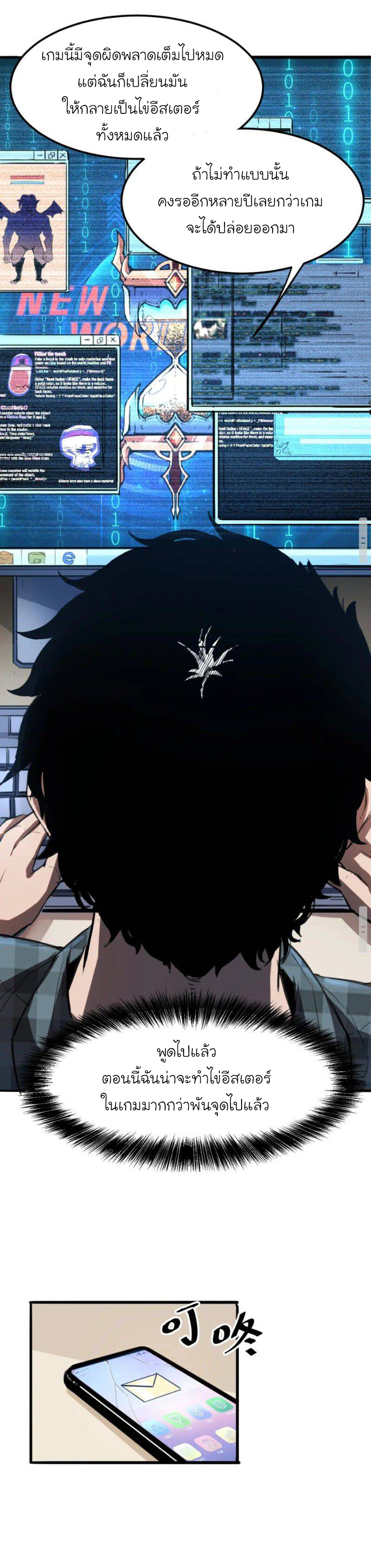 The King Of Bugs ตอนที่ 1 หน้า 20