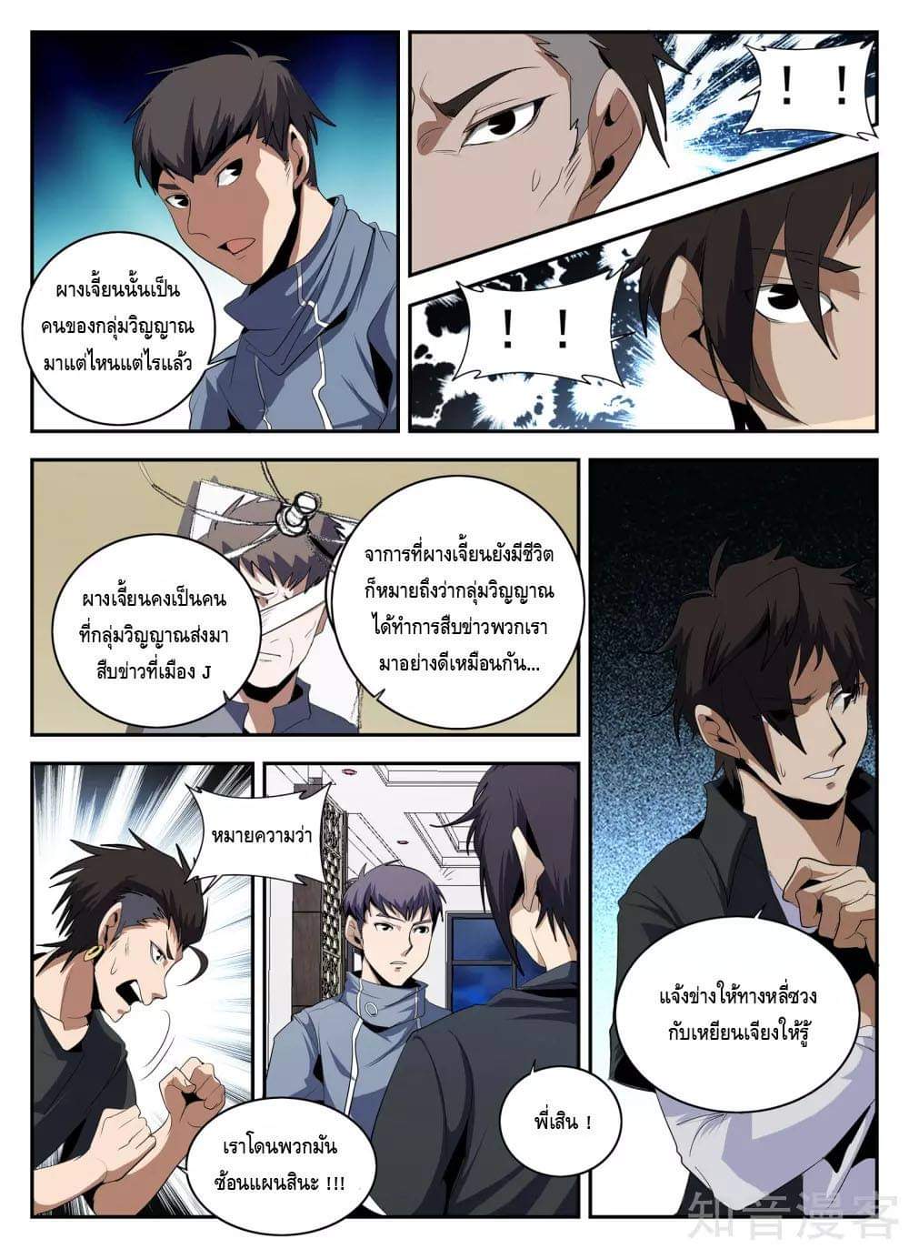 Xie wen dong ตอนที่ 59 หน้า 5