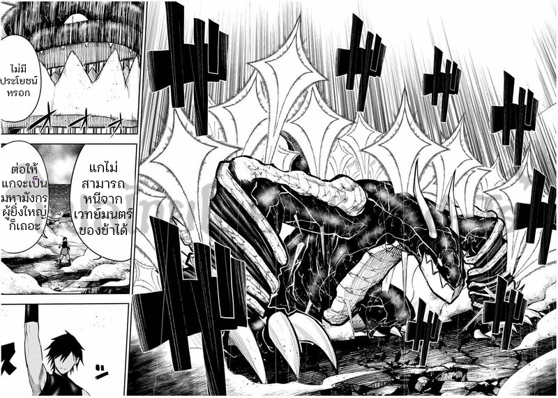 Dorei Tensei Sono Dorei Saikyou no Moto Ouji ni Tsuki ตอนที่ 64 หน้า 10