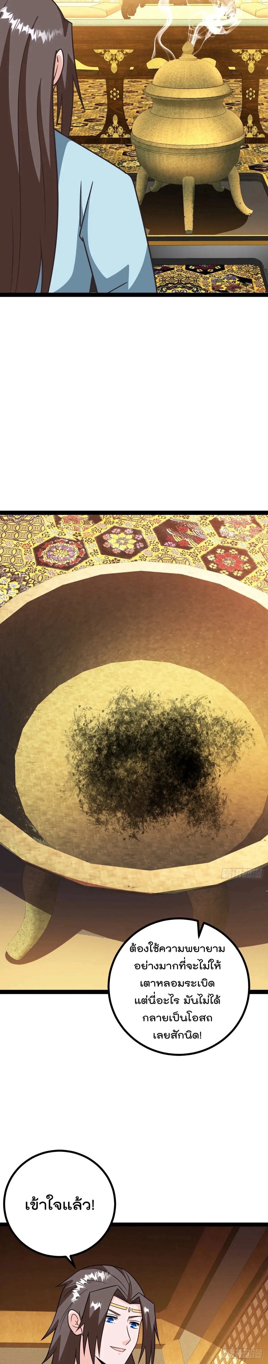 มาต่างโลกร้อยปีพึ่งมีระบบซะงั้น ตอนที่ 66 หน้า 11