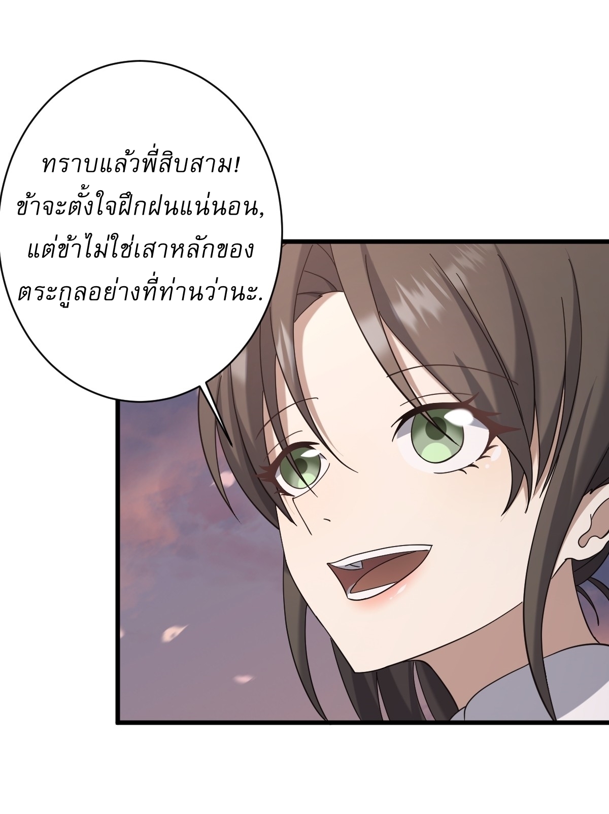 เก็บตัวร้อยปี จากนี้พี่ขอเทพ! INVINCIBLE AFTER A HUNDRED YEARS OF SECLUSION ตอนที่ 107 หน้า 8