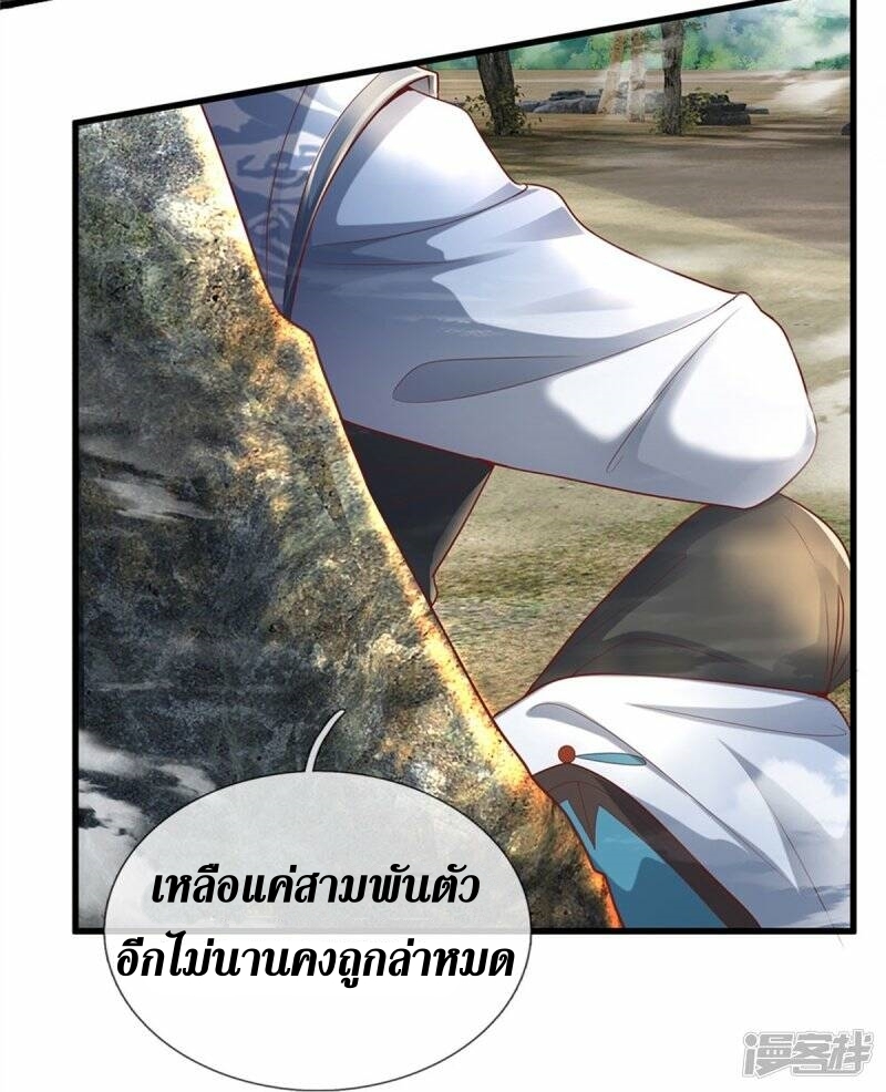 Sky Sword God ตอนที่ 111 หน้า 14