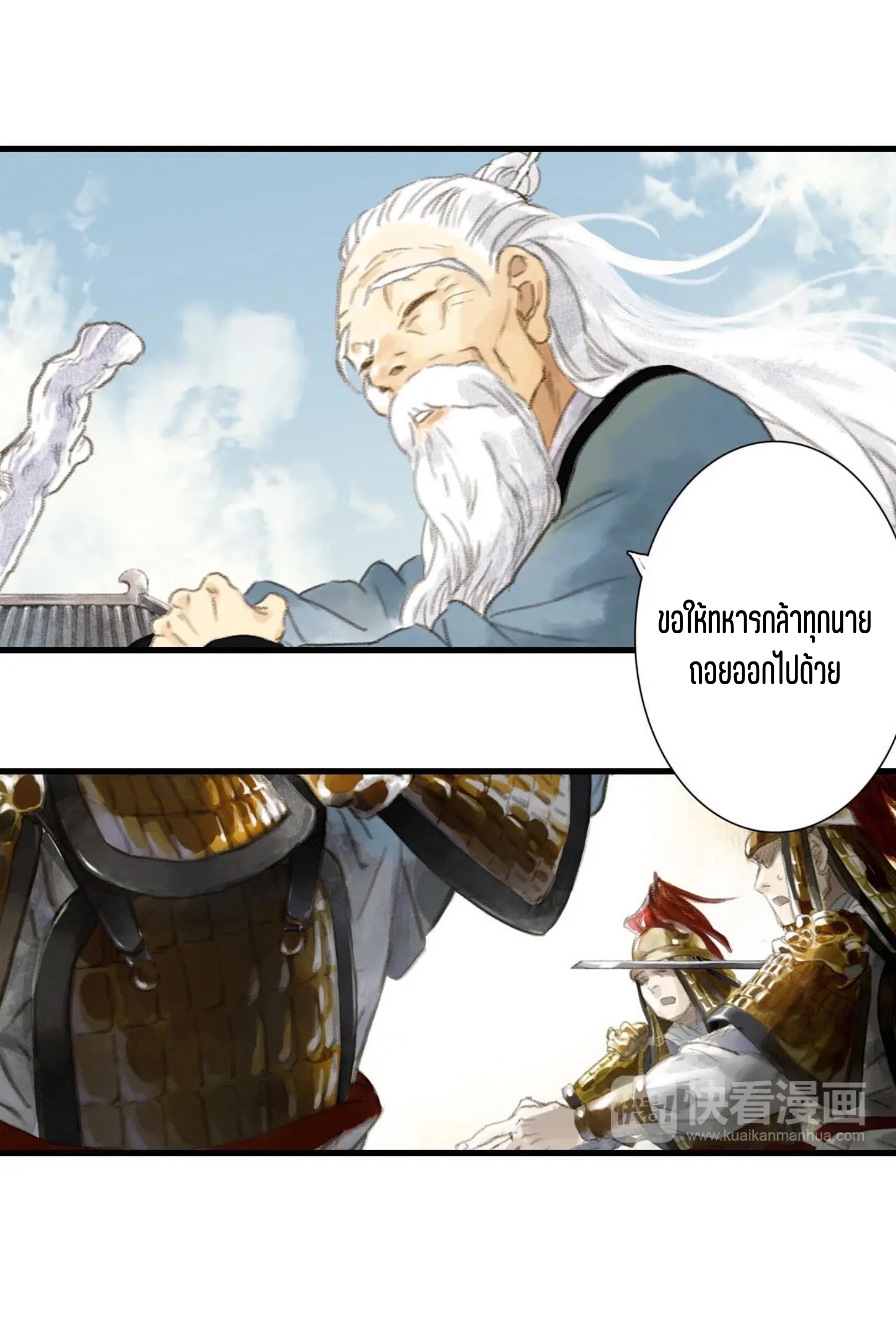 ปู้เทียนเกอ ลำนำแห่งผู้ล่องนภา ตอนที่ 2 หน้า 36