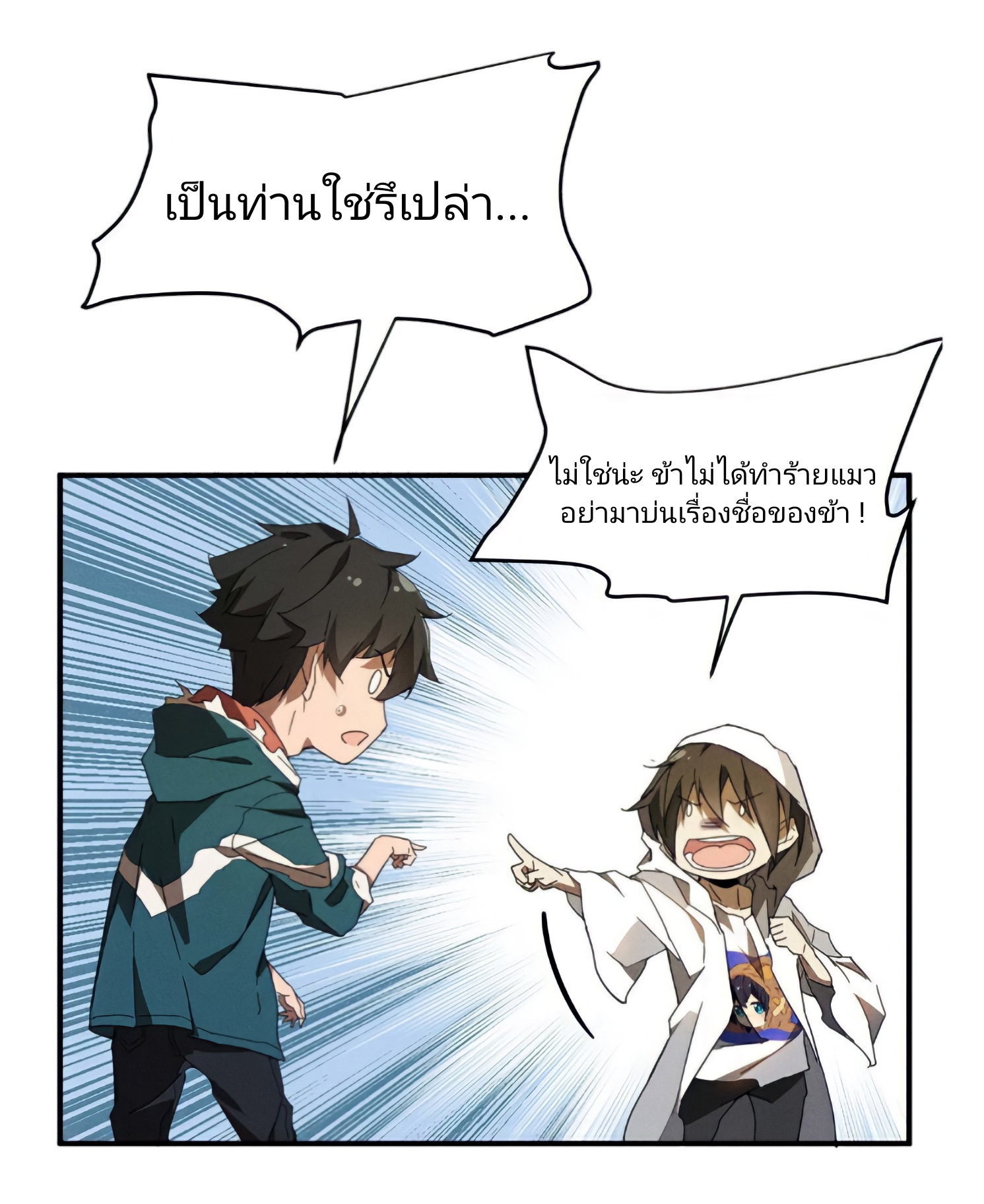 สวรรค์นภาหมื่นบรรพกาล ตอนที่ 8 หน้า 35