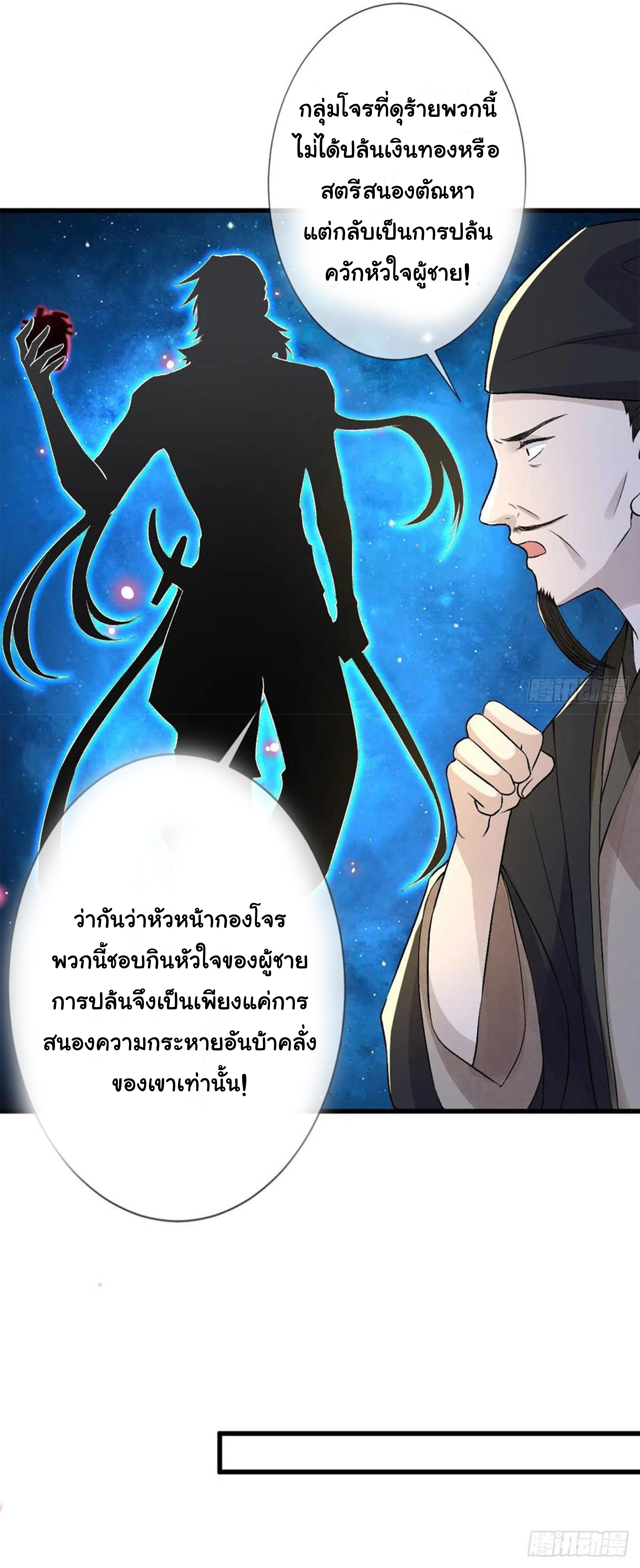จักรพรรดินีสงคราม เกิดใหม่ในโลกซอมบี้ (Empress of the last days) จบ ตอนที่ 25 หน้า 11