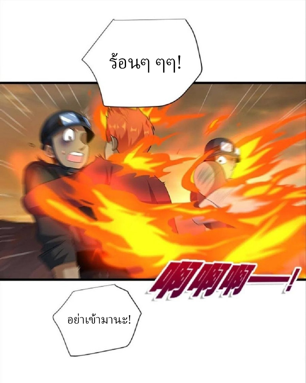 ผมพึ่งกลายเป็นคนรวยที่สุดในวันสิ้นโลก ตอนที่ 39 หน้า 19