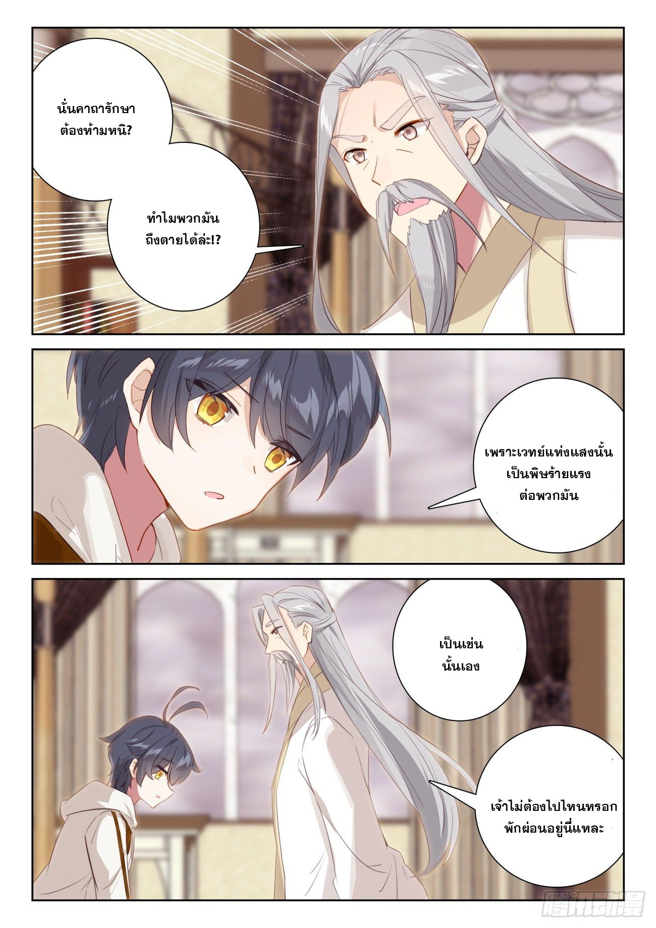 Child of light บุตรแห่งแสง ตอนที่ 58 หน้า 5