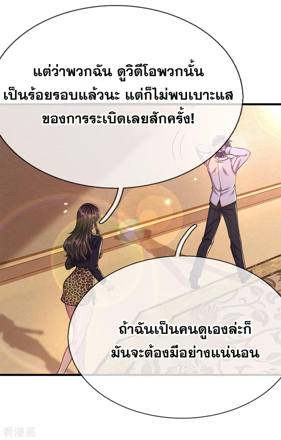 มหาเทพเซียนหมอ ตอนที่ 146 หน้า 3