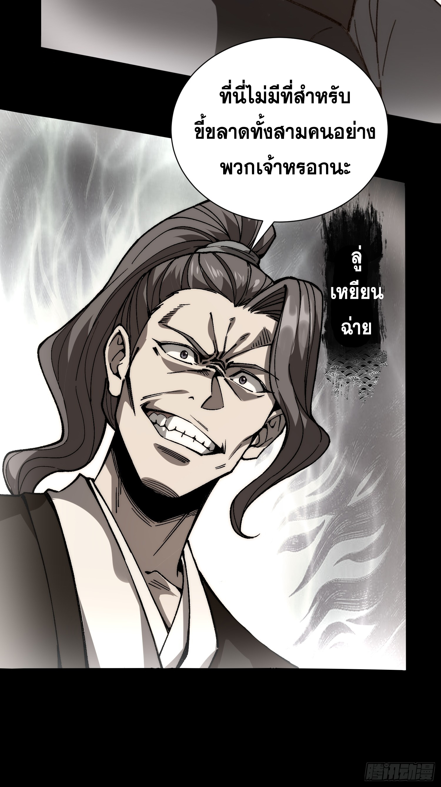 เริ่มต้นสู่การเป็นเทพวานรแห่งสายน้ำ ตอนที่ 13 หน้า 26