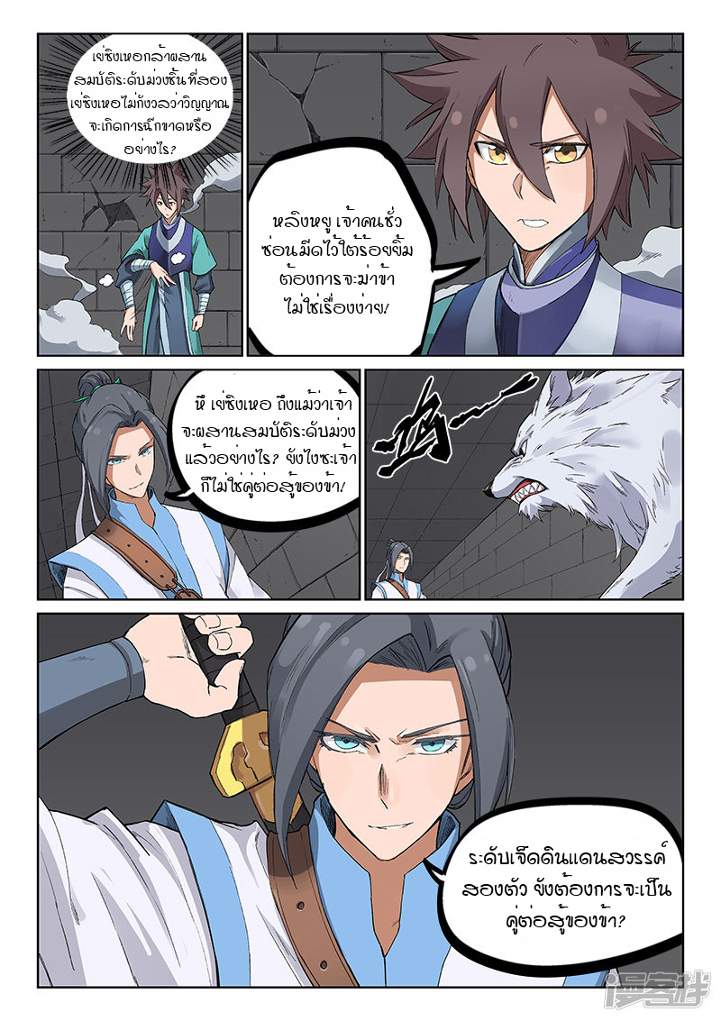 Star Martial God Techniquer ตอนที่ 219 หน้า 8